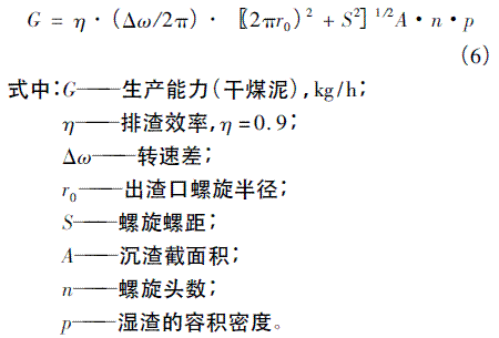 煤礦采區(qū)煤泥水處理技術探討