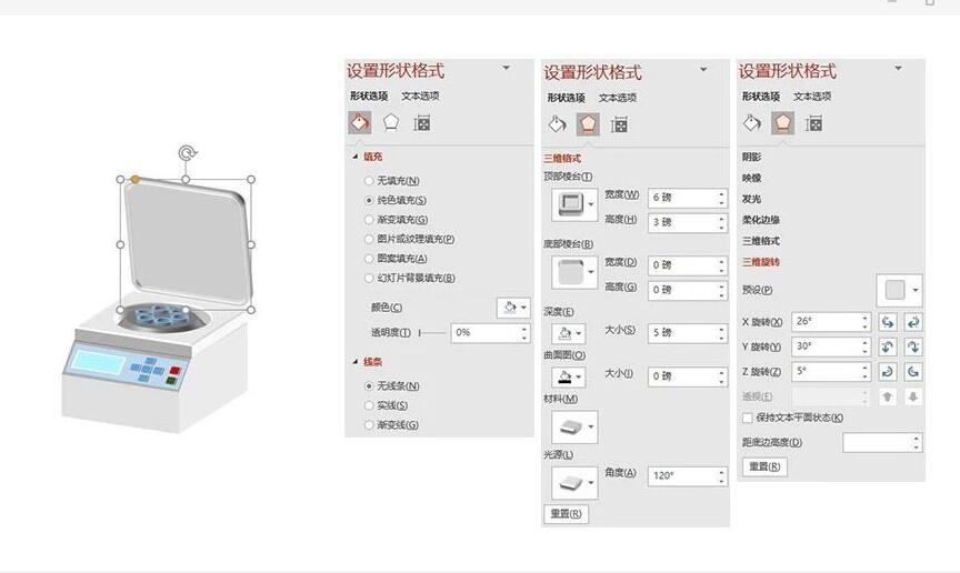 用PPT描繪離心機(jī)的方法